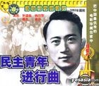 Ge Ming Dou Zheng Gu Shi Pian  Min Zhu Qing Nian Jin Xing Qu (VCD) (China Version)