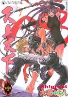 Tenjo Tenge (Vol.4)