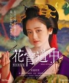 A Courtesan with Flowered Skin (Blu-ray) (First Press Limited Edition)(Japan Version)