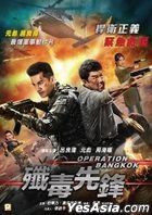 Operation Bangkok (2021) (DVD) (Hong Kong Version)