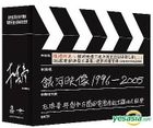 銀河映像1995 - 2005 (十周年) - 杜琪峰與創作兵團之電影原創主題曲及配樂 (2CD) (精裝版) 