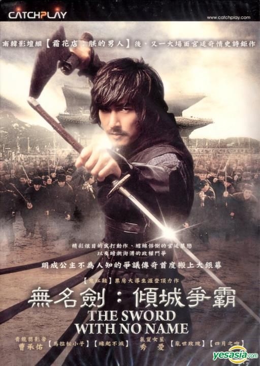 YESASIA: The Sword with No Name (DVD) (English Subaltd) (Taiwan