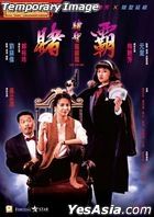 赌圣延续篇：赌霸 (1991) (Blu-ray) (香港版)