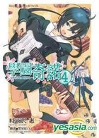 Gakuen Kino (Vol.4) (Fictions)