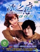 冰之戀 (DVD) (1-17集) (完) (MBC劇集) (台灣版) 