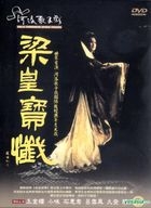 Holo Taiwanese Opera Troupe: Liang Huang Bao Chan (DVD) (Taiwan Version)