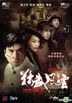 Legend Of The Fist - The Return Of Chen Zhen (DVD) (Hong Kong Version)