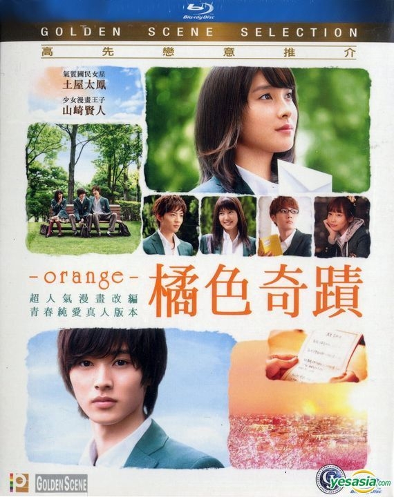 YESASIA Orange 2015 Blu ray English Subtitled Hong Kong