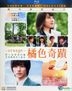 橘色奇蹟 (2015) (Blu-ray) (香港版)
