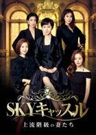SKY Castle (DVD) (Box 3) (Japan Version)