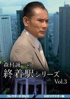 Morimura Seiichi no Shuuchakueki Series Collector's DVD Vol.3 [HD Remaster Ver.] (Japan Version)
