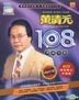 Huang Qing Yuan 108 Golden Hits (6CD) (Malaysia Version)