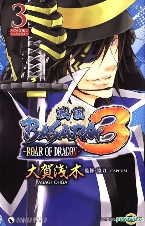 Yesasia 战国basara 3 Road Of Dragon Vol 3 完 大贺浅木 天下出版有限公司 Hk 中文漫画 邮费全免 北美网站