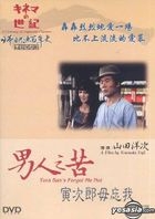 A Century Of Japanese Cinema - Tora San's Forget Me Not (Hong Kong Version)