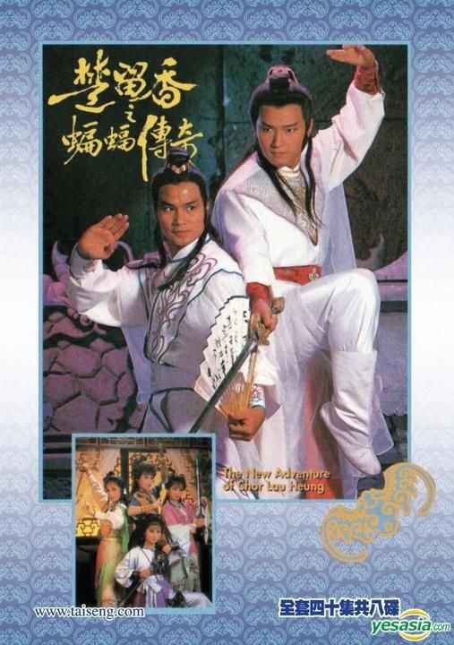 YESASIA : 楚留香之蝙蝠传奇(DVD) (完) (中英文字幕) (TVB剧集) (美国 