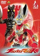 Ultraman Max Vol.9 (日本版) 