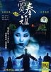 Jia Feng Zhi (DVD) (China Version)