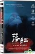 The Third Wife (2018) (DVD) (Taiwan Version)