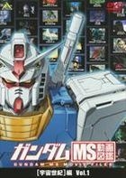 Gundam MS Doga Zukan - Uchu Seiki Hen (Vol.1) (DVD) (Japan Version)