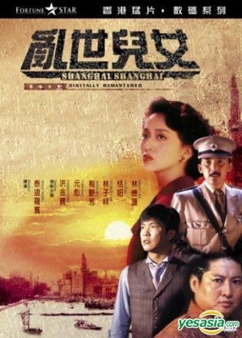 YESASIA: Shanghai Shanghai (1990) (DVD) (Hong Kong Version) DVD