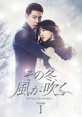 YESASIA: That Winter, The Wind Blows (DVD) (Box 1) (Japan Version ...