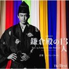 TV Drama The 13 Lords of the Shogun Original Soundtrack The Best (Japan Version)