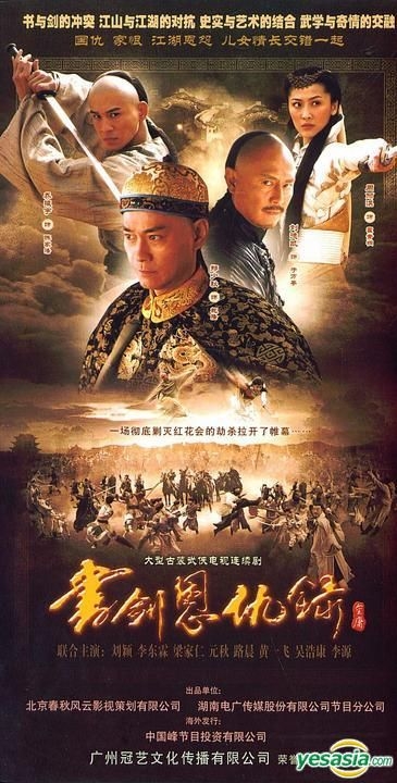 YESASIA: The Book & The Sword (DVD) (End) (China Version) DVD