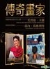 Legendary Painter (DVD) (Taiwan Version)