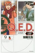 Yesasia Q E D Iff Proven End 9 Katou Motohiro Comics In Japanese Free Shipping