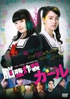 Nosho Sakuretsu Girl (DVD)(Japan Version)