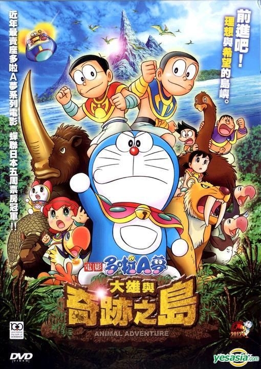 YESASIA: Doraemon the Movie: Nobita and The Last Haven