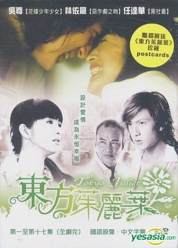 YESASIA: Tokyo Juliet (DVD) (End) (Hong Kong Version) DVD - Ariel 