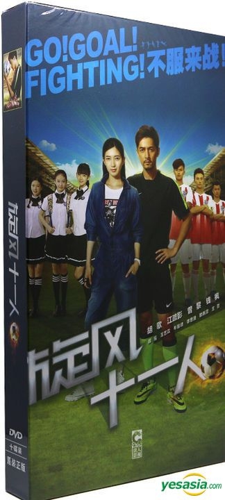 Yesasia Go Goal Fighting 2015 Dvd Ep 1 31 End China Version Dvd Hu Ge Maggie Jiang Mainland China Tv Series Dramas Free Shipping North America Site