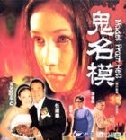 Model From Hell (VCD) (New Version) (Hong Kong Version)