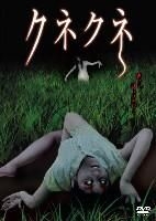 YESASIA: Kune Kune (DVD) (Japan Version) DVD - - Japan Movies