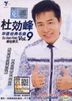 Du Xiao Feng Vol.9 (CD + Karaoke VCD) (Malaysia Version)