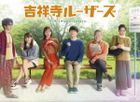 Kichijoji Losers DVD-BOX (Japan Version)