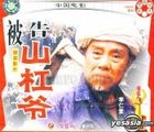 Bei Gao Shan Gang Ye (VCD) (China Version)