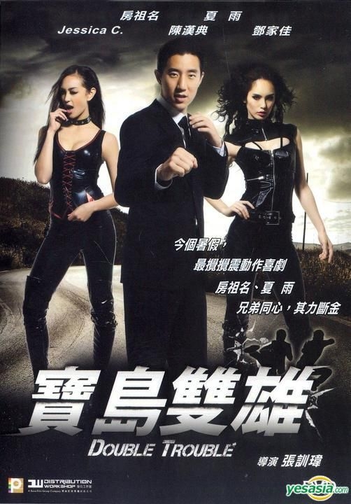 YESASIA: Double Trouble (2012) (DVD) (Hong Kong Version) DVD 