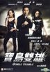 Double Trouble (2012) (DVD) (Hong Kong Version)