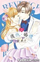 Revenge Wedding (Vol.2)