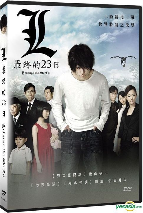 YESASIA: L Change The World (2008) (DVD) (Taiwan Version