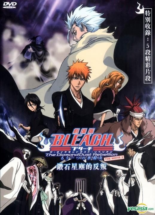 YESASIA: BLEACH The Movie - The DiamondDust Rebellion (DVD) (Hong