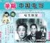 Ti Xiao Yin Yuan (VCD) (China Version)