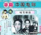 Ti Xiao Yin Yuan (VCD) (China Version)