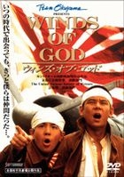 Winds of God (Japan Version)