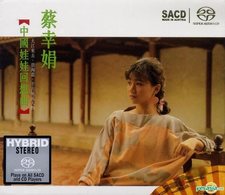 YESASIA : 中國娃娃回想曲(SACD) 鐳射唱片- 蔡幸娟, 新世紀工作室