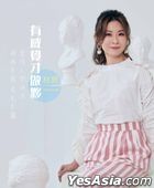 You Gan Jue Cai Zuo Huo (CD + DVD)