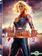 Captain Marvel (2019) (DVD) (Taiwan Version)