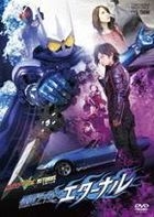 Kamen Rider Double (W) Returns Kamen Rider Eternal (DVD) (Japan Version)